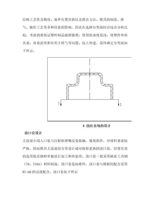 塑料盖模具设计说明书