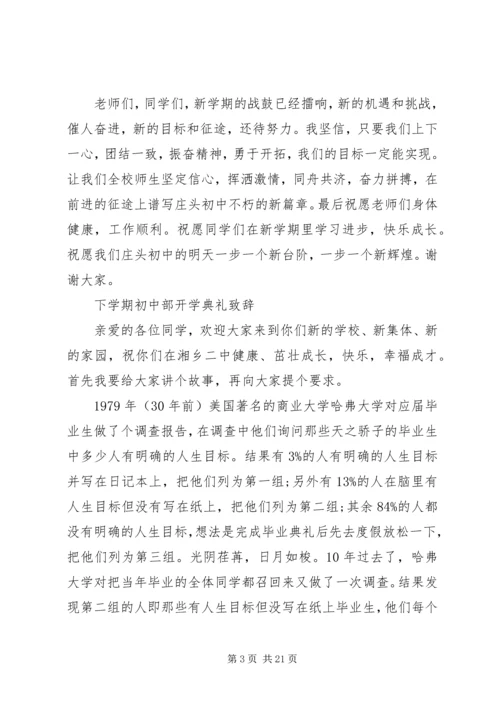 初中开学典礼致辞 (3).docx