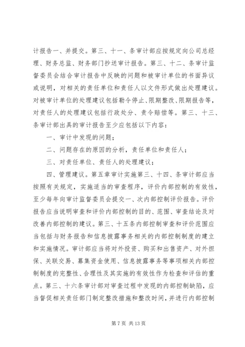 企业内部审计计划.docx