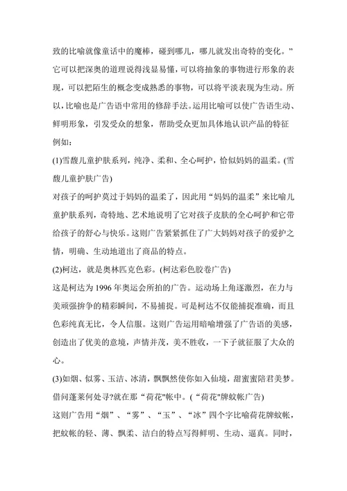 论广告语言中的修辞