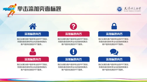 亚运会体育运动会通用PPT模板