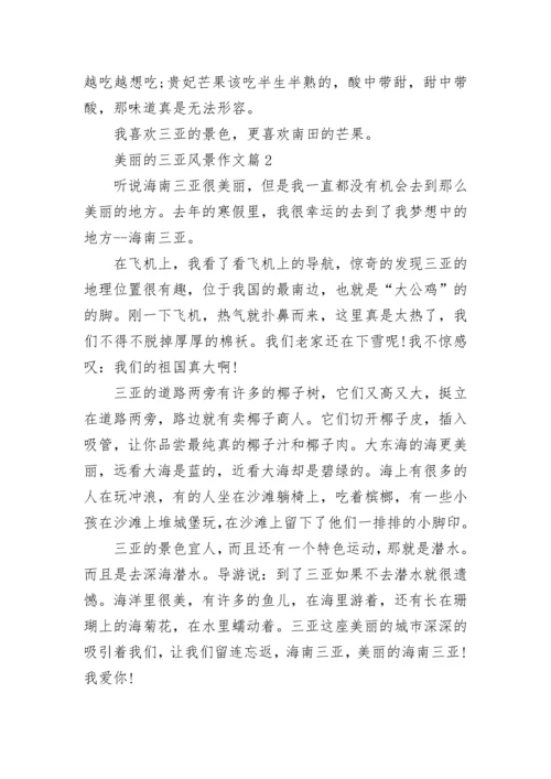 描写美丽的三亚风景作文精选.docx
