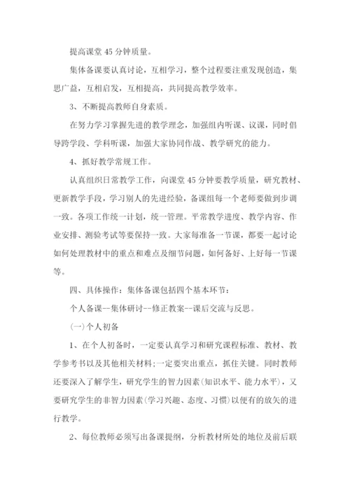 政史地教研组工作计划2023.docx