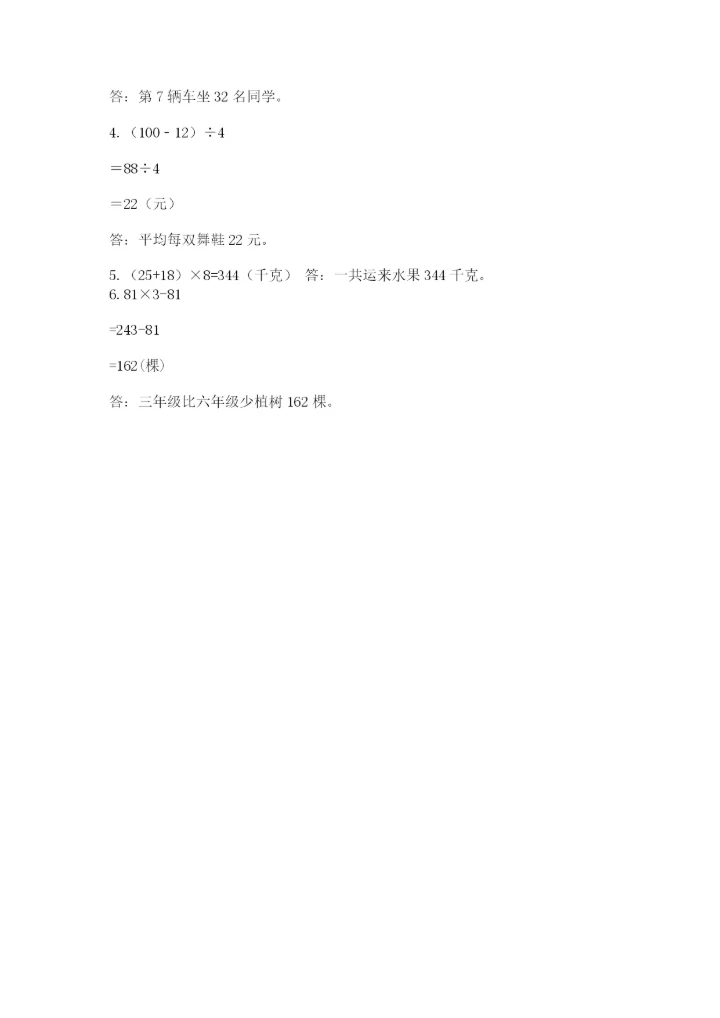 苏教版数学三年级上册期末测试卷【全国通用】.docx