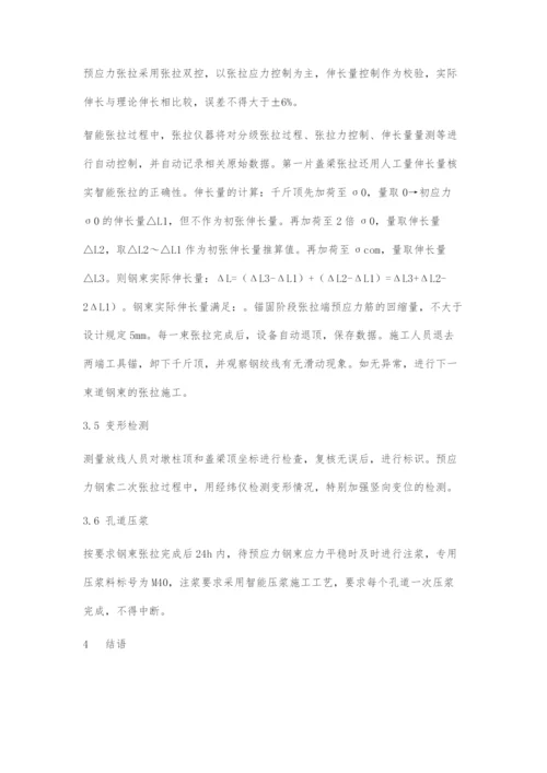 大悬臂盖梁预应力二次张拉变形计算及施工.docx