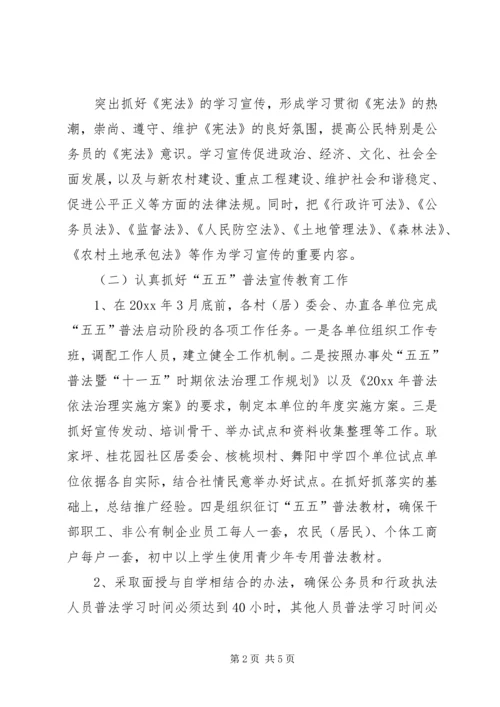 街道办事处普法依法治理工作实施方案.docx