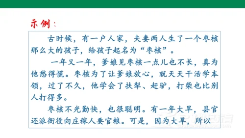 （教学课件）28枣核  课件