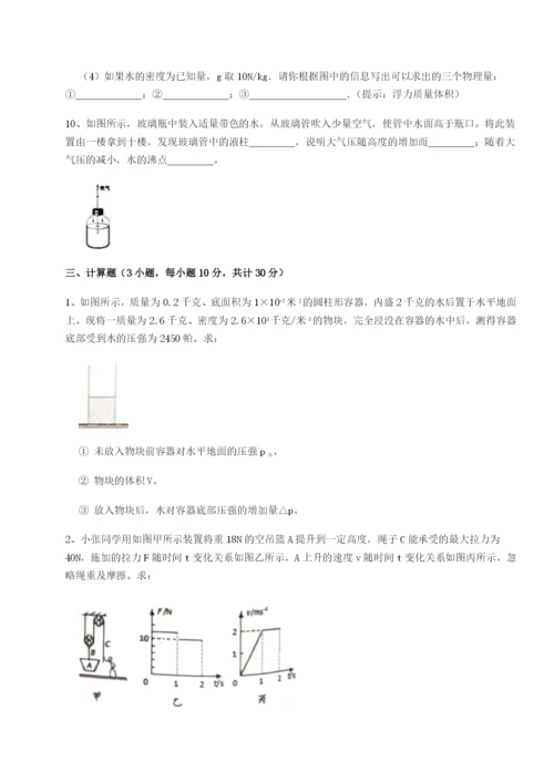 小卷练透重庆市巴南中学物理八年级下册期末考试专题测评试题（含答案解析）.docx