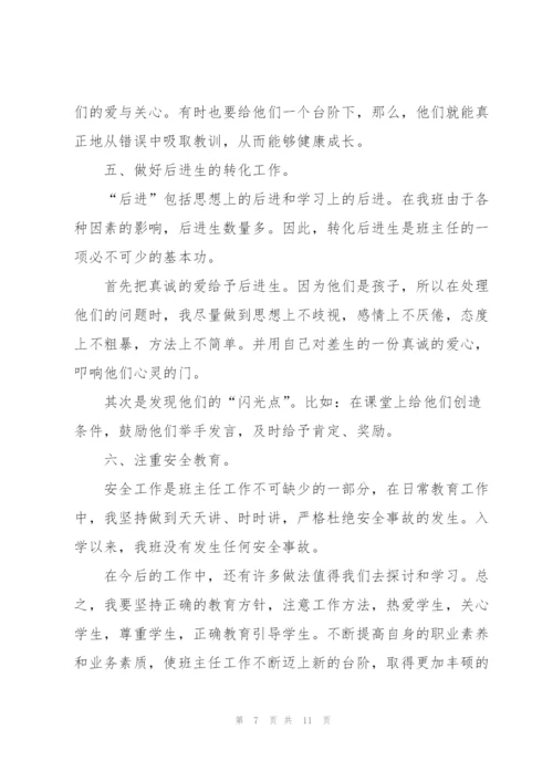 中学教师个人年终总结范文模板.docx