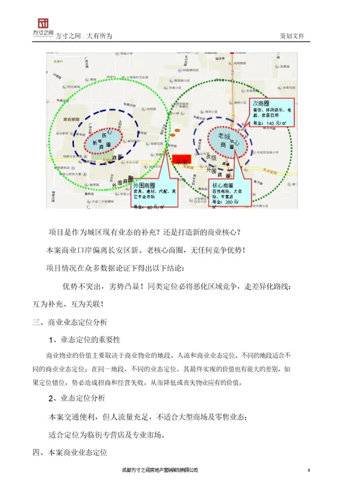 项目商铺市场定位、销售价格等营销建议