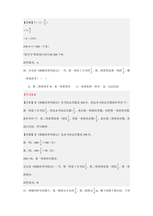 第一单元《分数乘法》(选择题篇九大题型)单元复习讲义(知识梳理+典例精讲+专项精练)-2024-20