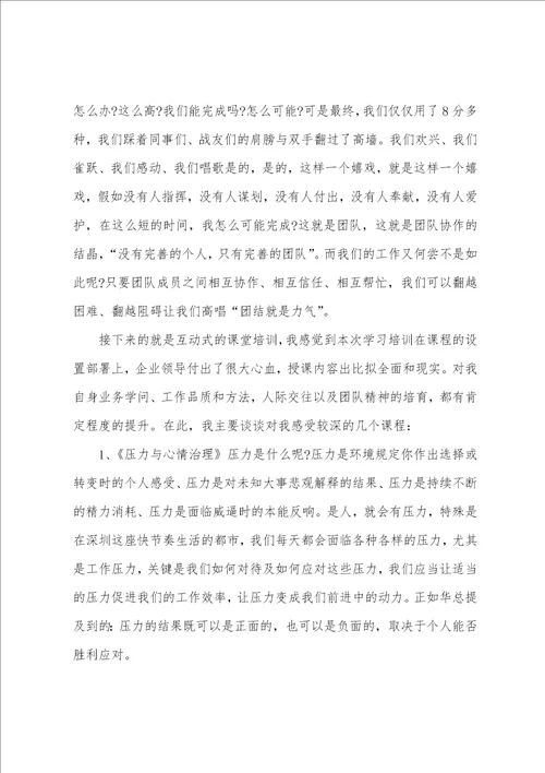 企业骨干培训学习心得感悟