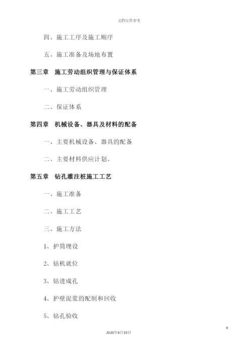 灌注桩施工方案培训资料.docx