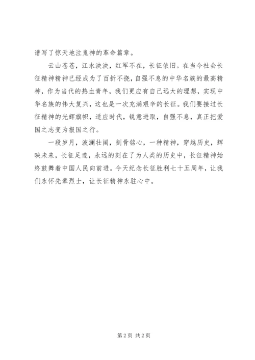 长征精神永青春,心中有党不忘恩 (2).docx