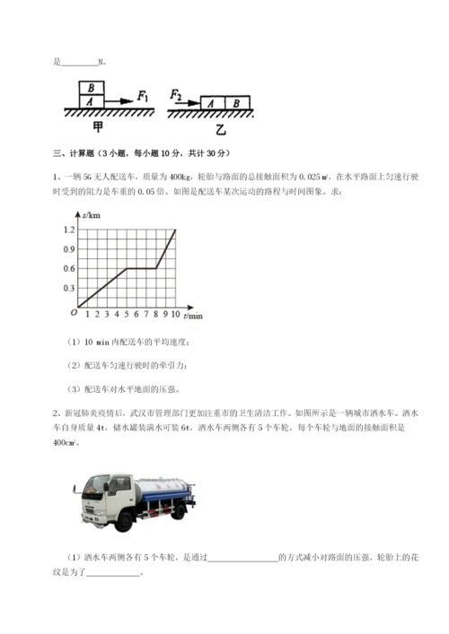 滚动提升练习安徽无为县襄安中学物理八年级下册期末考试专项测试试题（含答案及解析）.docx