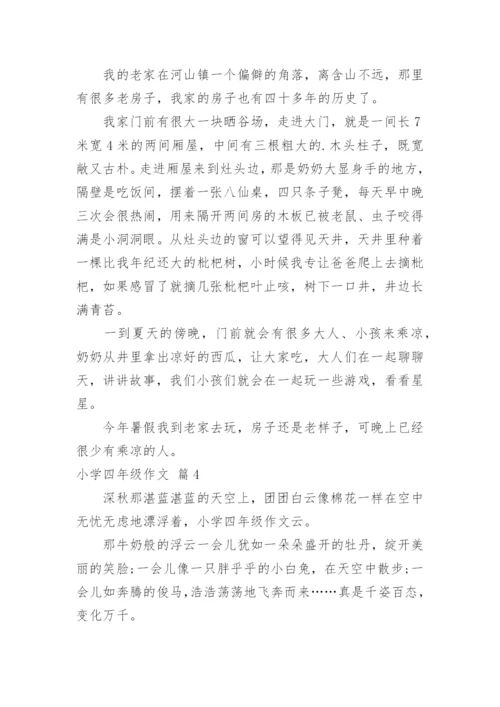 小学四年级作文_113.docx