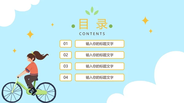 可爱卡通手绘低碳环保PPT模板