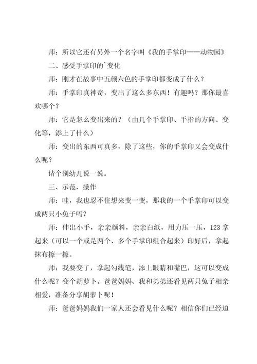 中班美术教案集合五篇