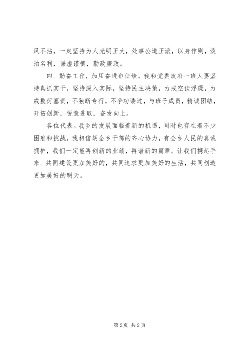 医院党委书记就职演讲稿 (5).docx