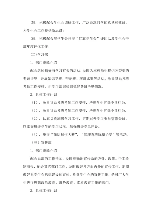 有关学生会年度工作计划集锦9篇.docx