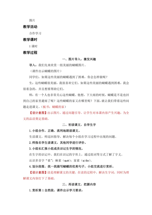 8.蝴蝶的家