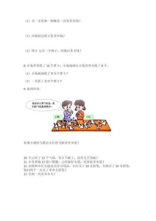 一年级下册数学解决问题50道及答案（典优）.docx