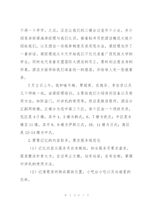 酒店实习工作总结500字.docx