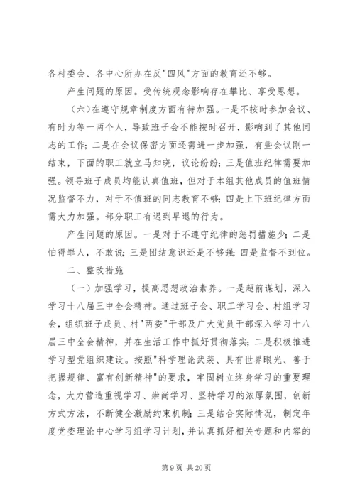 镇民主生活会方案[最终版].docx