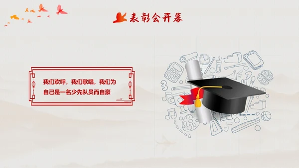 简约背景十佳少先队员评选表彰青少年PPT建队日