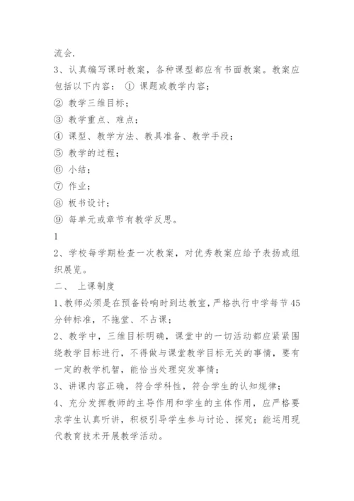 昙溪初中教学常规管理制度.docx