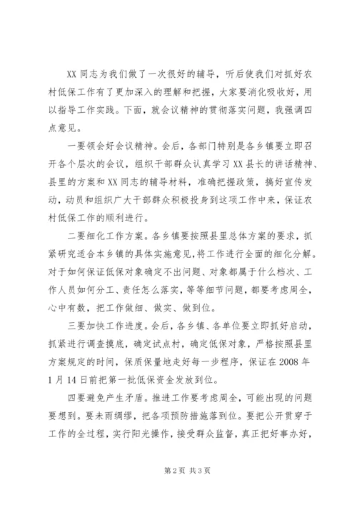 农村低保核查清理会议主持词 (2).docx