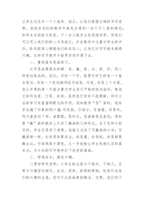 小学识字写字教学心得体会.docx