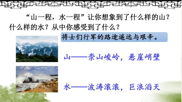 【同步课件】部编版语文五年级上册 21 古诗词三首《山居秋暝》 课件（3课时）