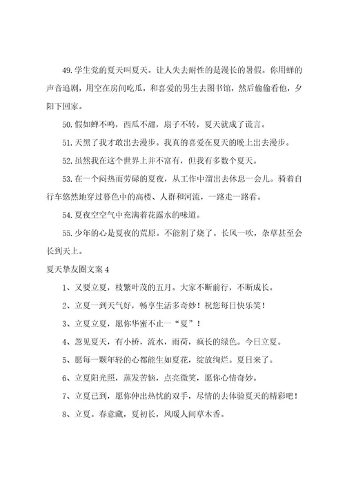 夏天朋友圈文案