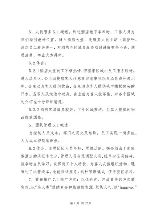 和诚德考察报告.docx