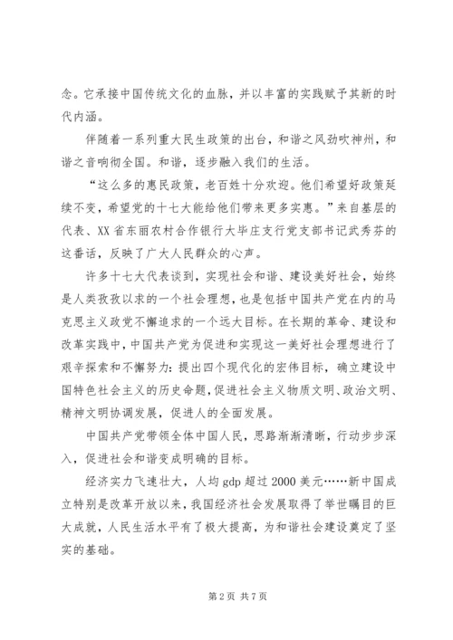 人民日报特稿：在共建共享中促进社会和谐.docx