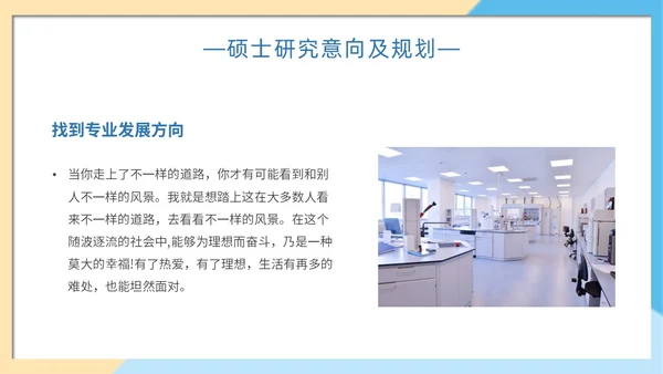 简约色块保研夏令营自我介绍主题PPT模板