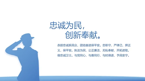 蓝色大气公安警察派出所年年终总结演讲PPT模板