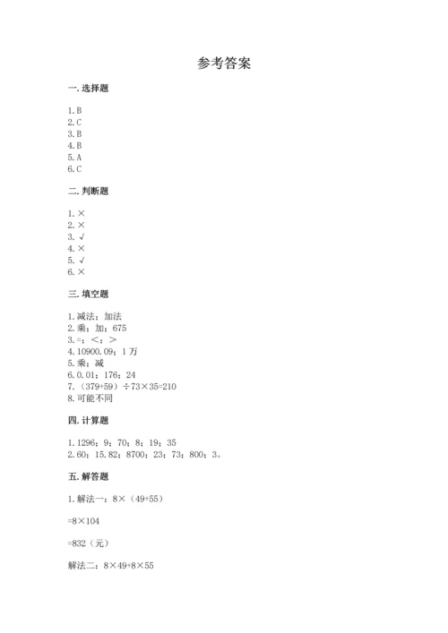 小学四年级下册数学期中测试卷（夺冠）word版.docx