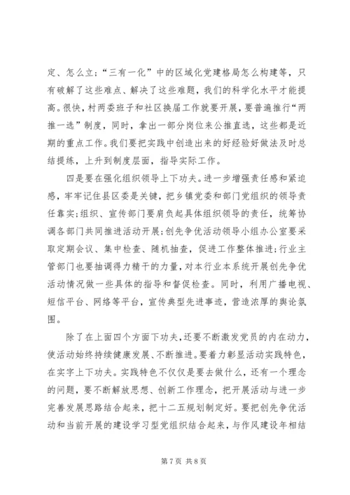 创先争优检查汇报领导讲话.docx