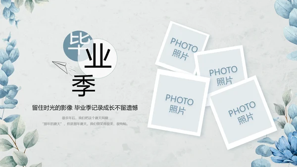 致青春毕业季青春毕业纪念册PPT