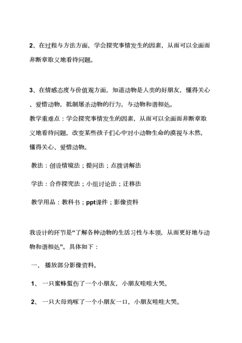 2023年小学品德面试教案.docx