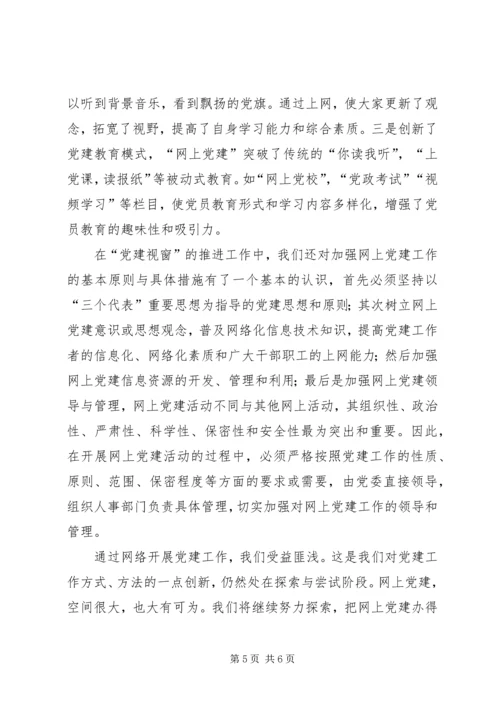 电力党建信息网络化探索.docx