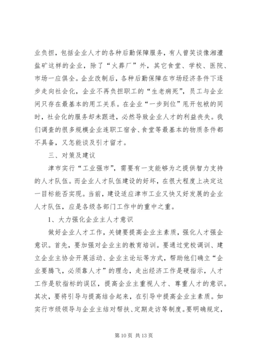 人才市场调研报告范本.docx