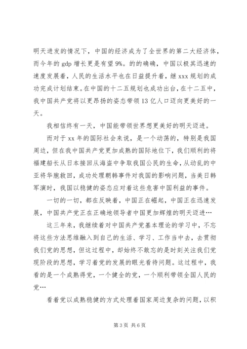 积极分子思想汇报格式 (2).docx