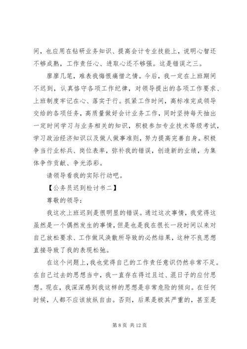 公务检讨书4篇.docx