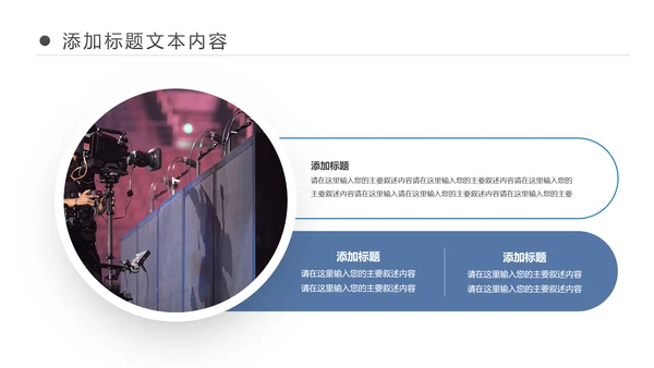 电影传媒公司后期制作编辑采编PPT模板
