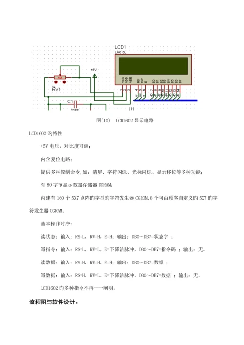 单片机优质课程设计万年历.docx