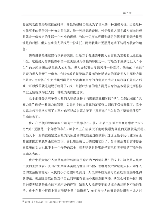 四个具有典型意义的殉道者--汉语言文学专业本科毕业论文设计.docx