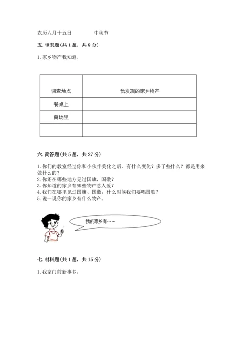 部编版二年级上册道德与法治期末测试卷精品（巩固）.docx